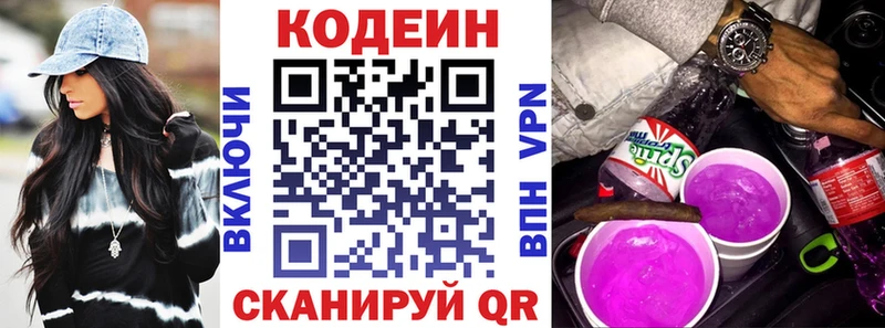 Codein Purple Drank  Нерчинск 